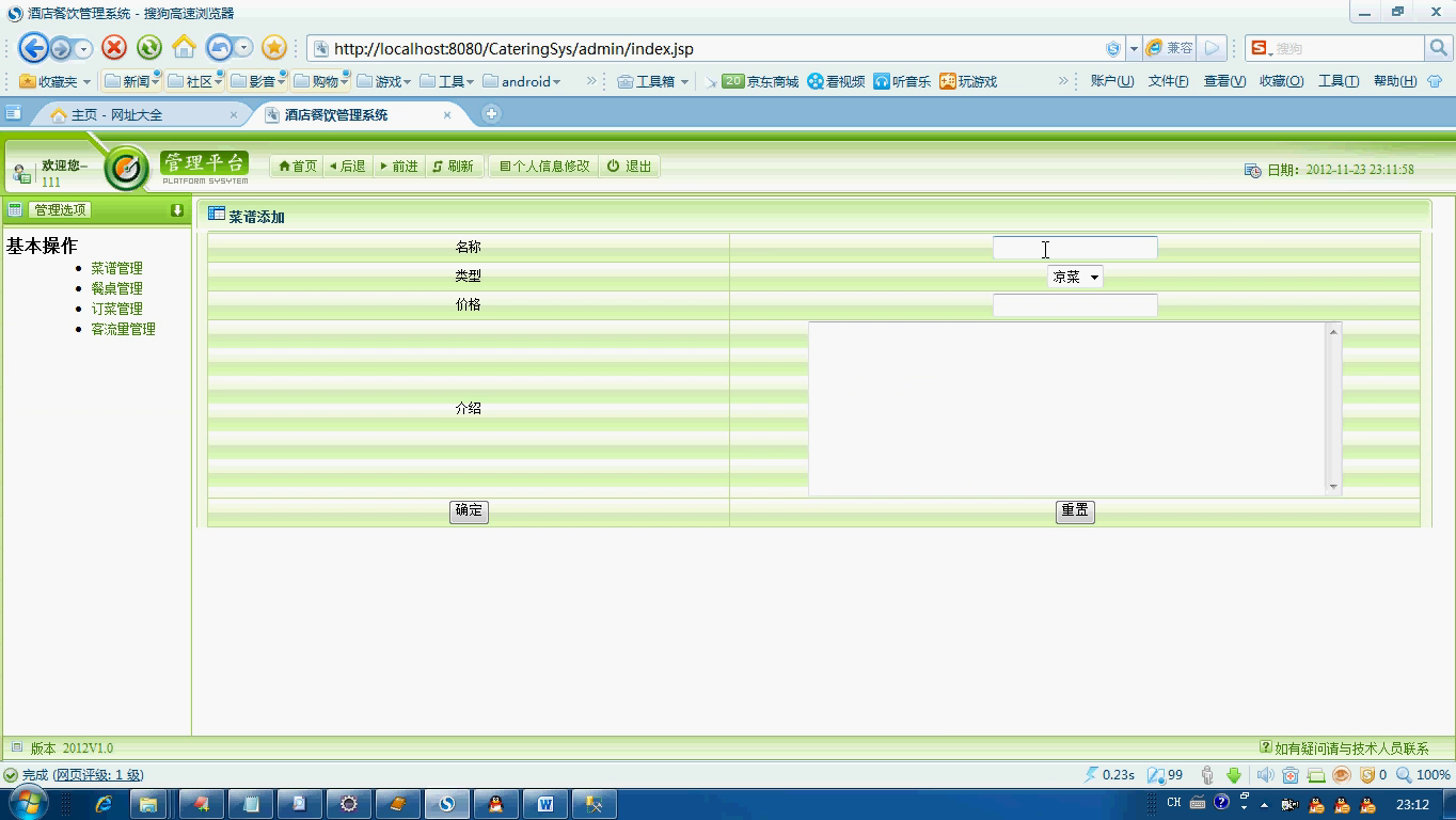 jsp452酒店餐饮管理系统(jsp+sqlserver)